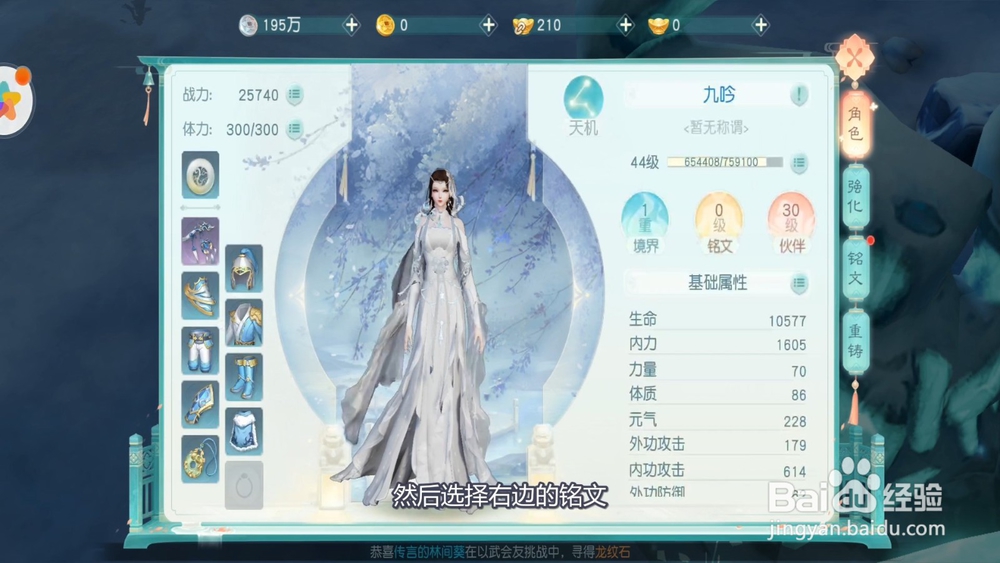 花与剑怎么镶嵌铭文