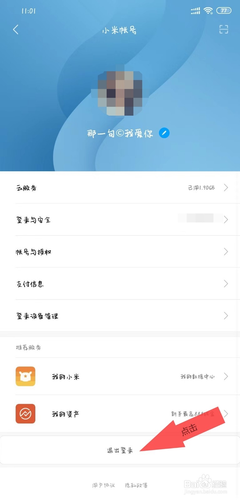 小米手机绑定了个人信息怎么解除绑定