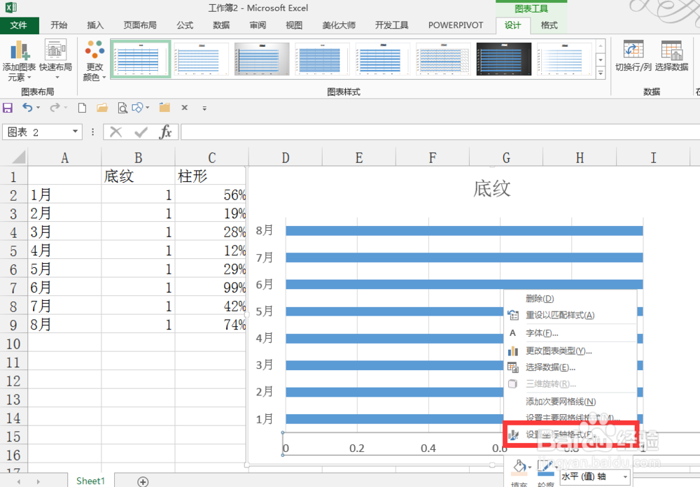 如何制作带底纹的平板柱形图