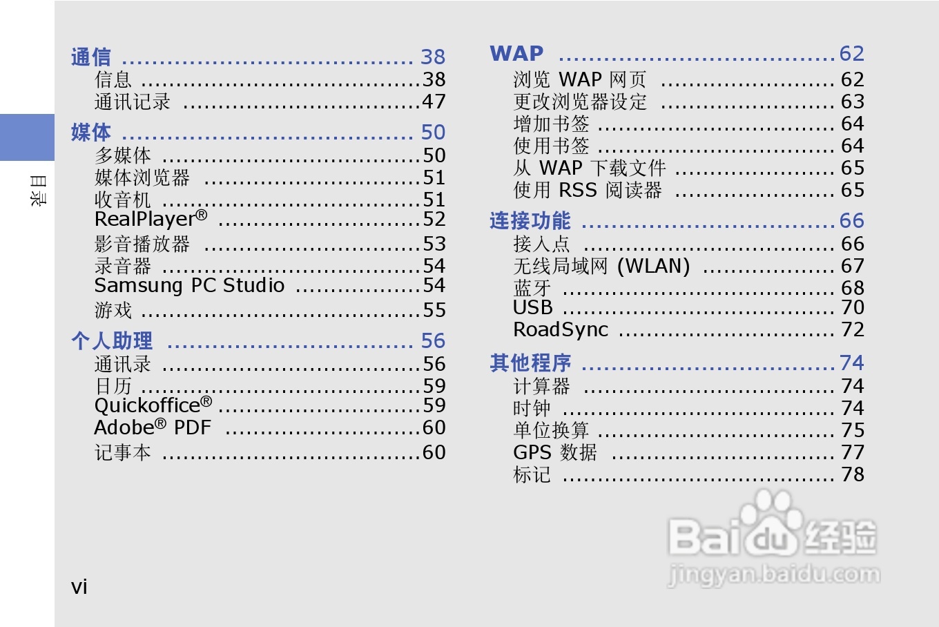 三星GT-I8910U手机使用说明书:[1]