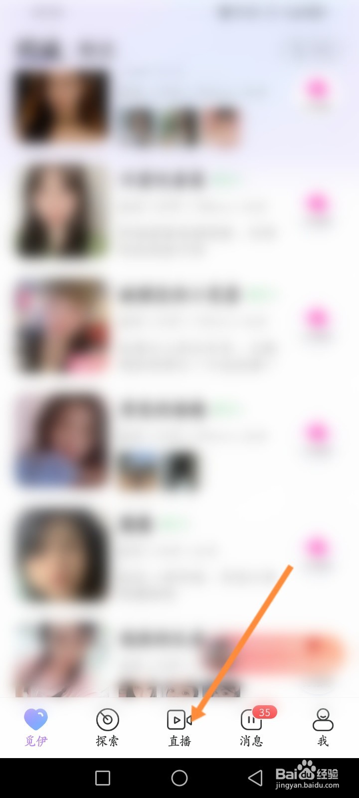 觅伊软件怎么申请加入家族