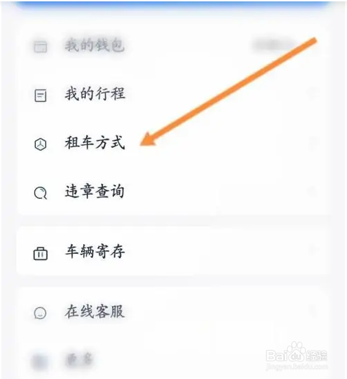永安行APP该怎么开通租车?