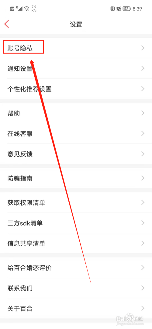 百合婚恋APP关闭自动打招呼怎样操作