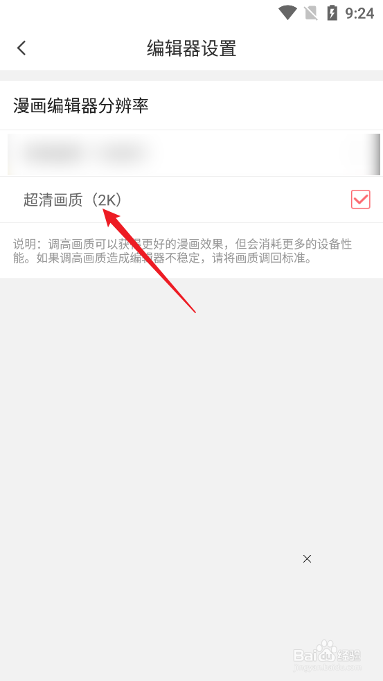 如何设置触漫APP编辑器超清画质