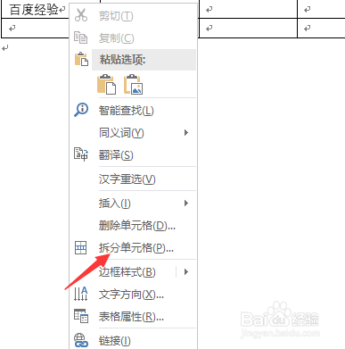 怎么拆分word表格中的单元格