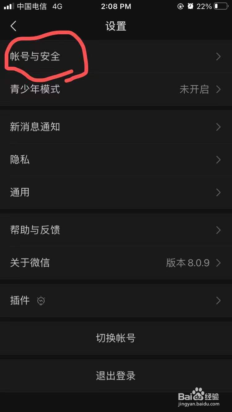 如何更改微信密码