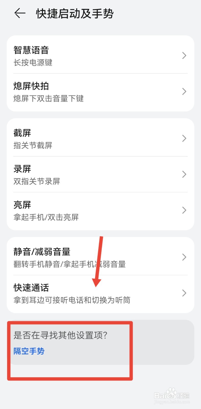 隔空截屏怎么设置