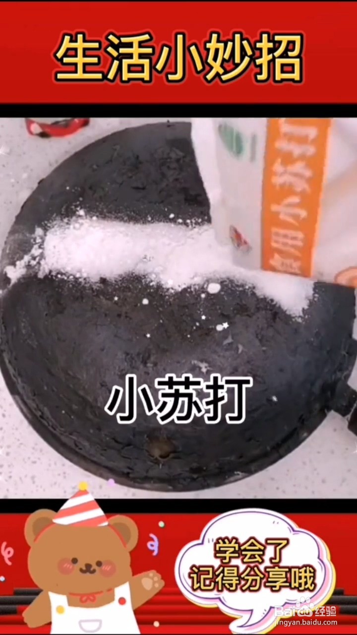 怎么清理锅底的污垢