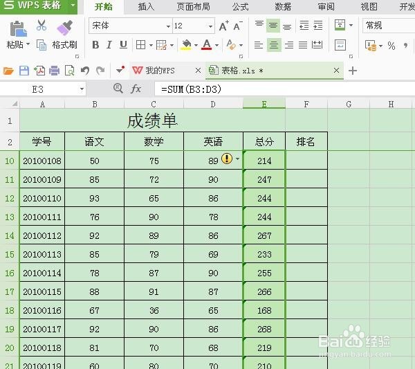 WPS表格数据如何快速排序