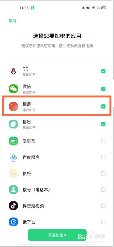 opporeno5k在哪里设置相册密码
