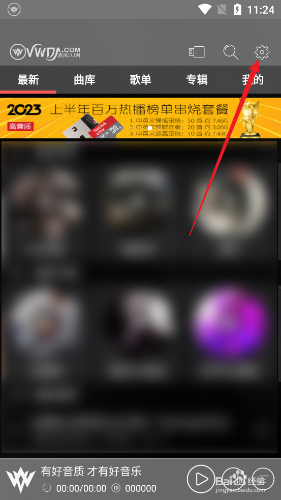 清风DJ应用在哪开启均衡器