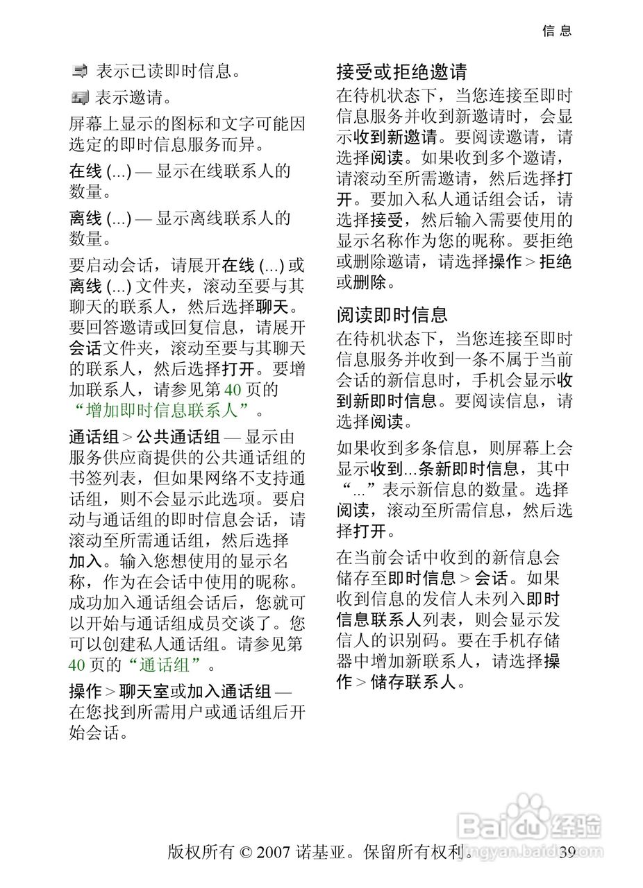 诺基亚8600手机使用说明书:[4]