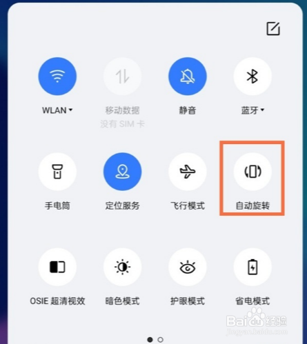 真我V13开启自动旋转步骤分享