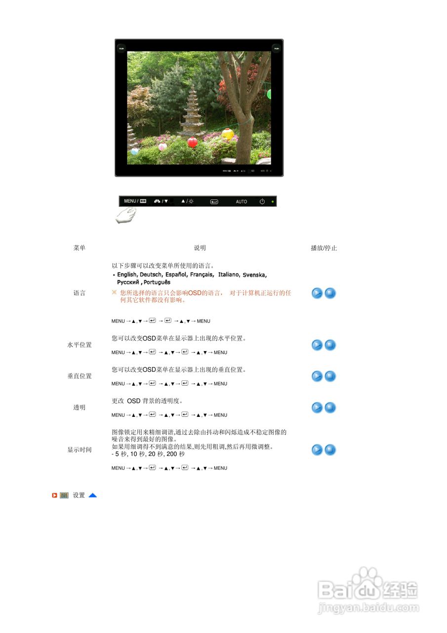 三星720TD液晶显示器使用说明书:[7]