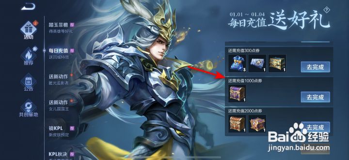王者荣耀新年超值礼包怎么获得