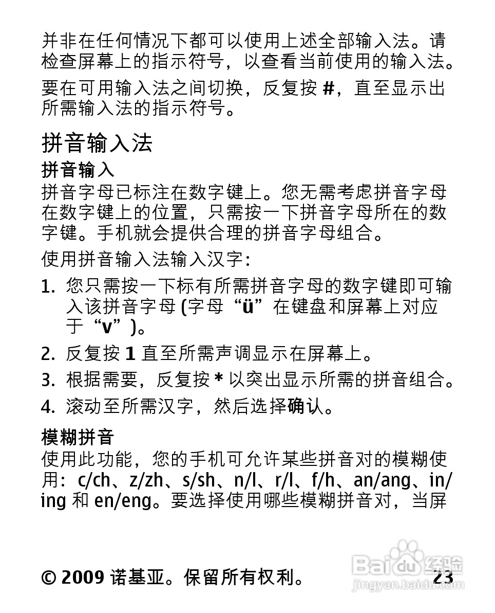 诺基亚2330C手机使用说明书:[3]