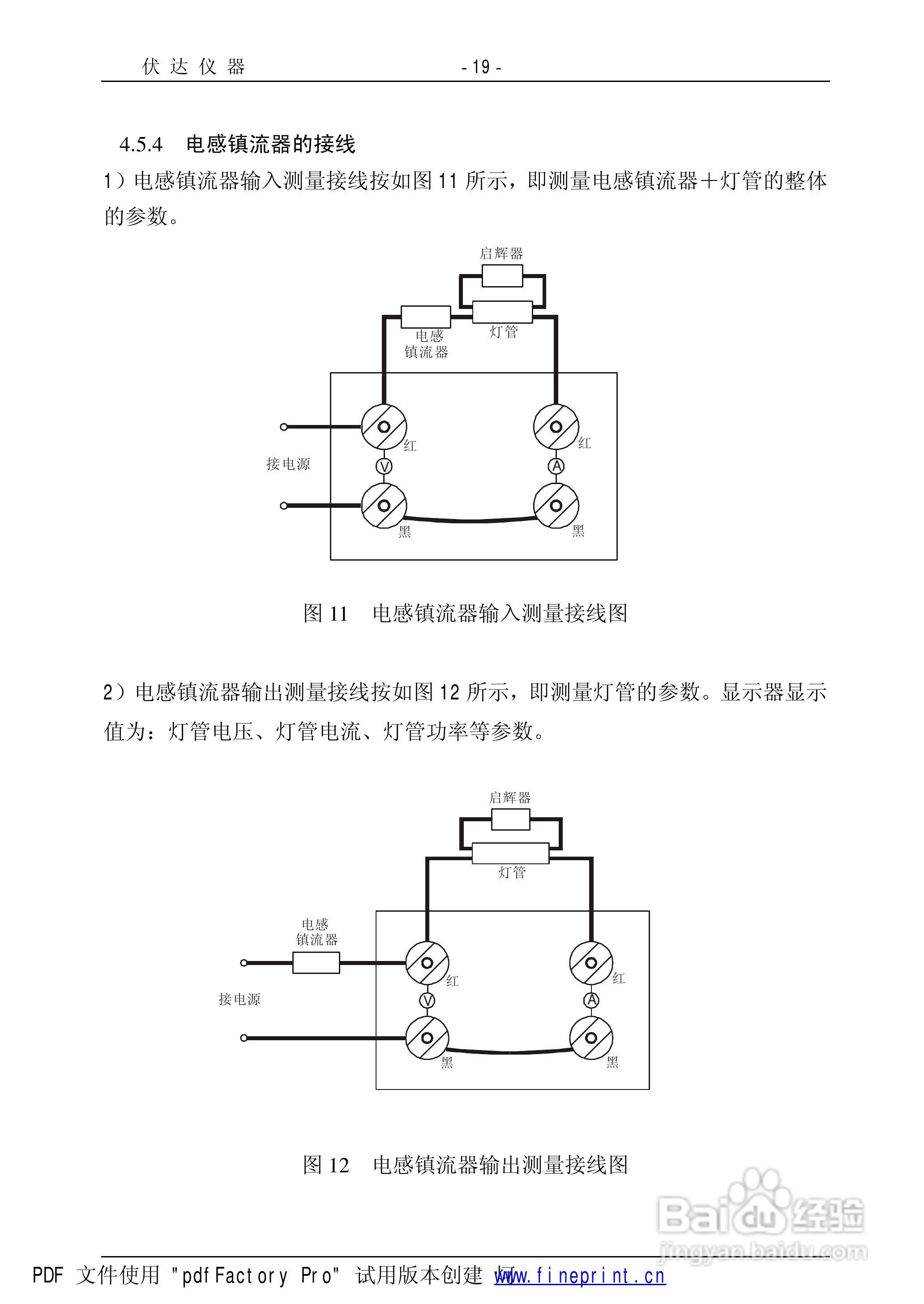 UI2000电子镇流器综合性能测试仪使用手册:[2]