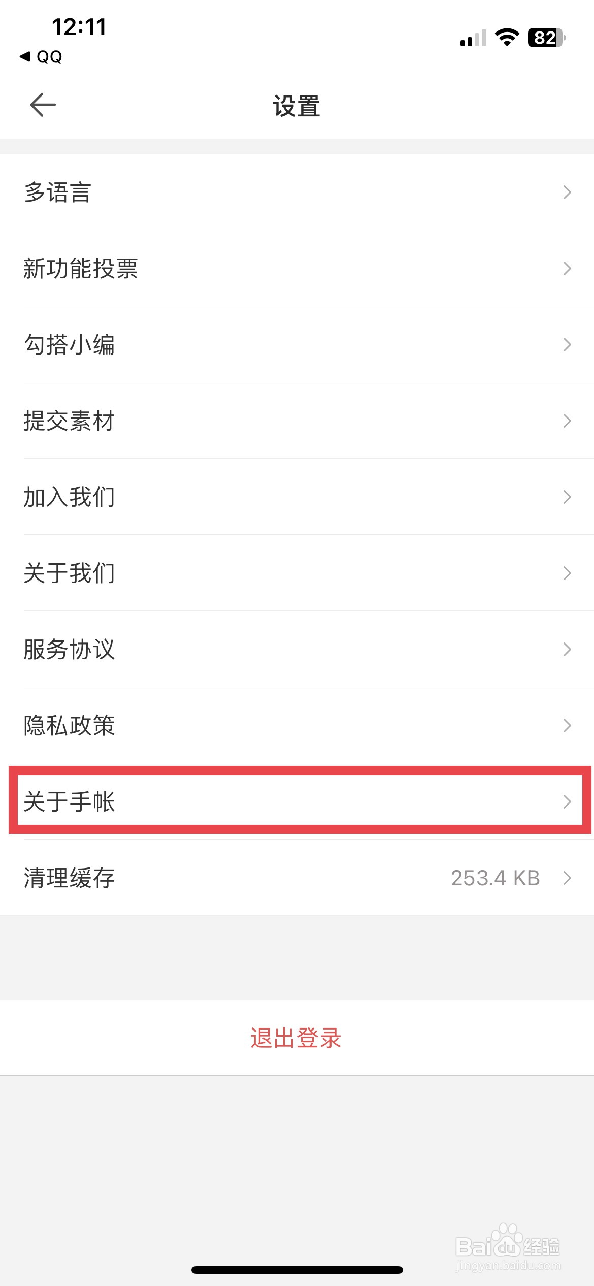 Mori手账app软件如何快速查看软件版本