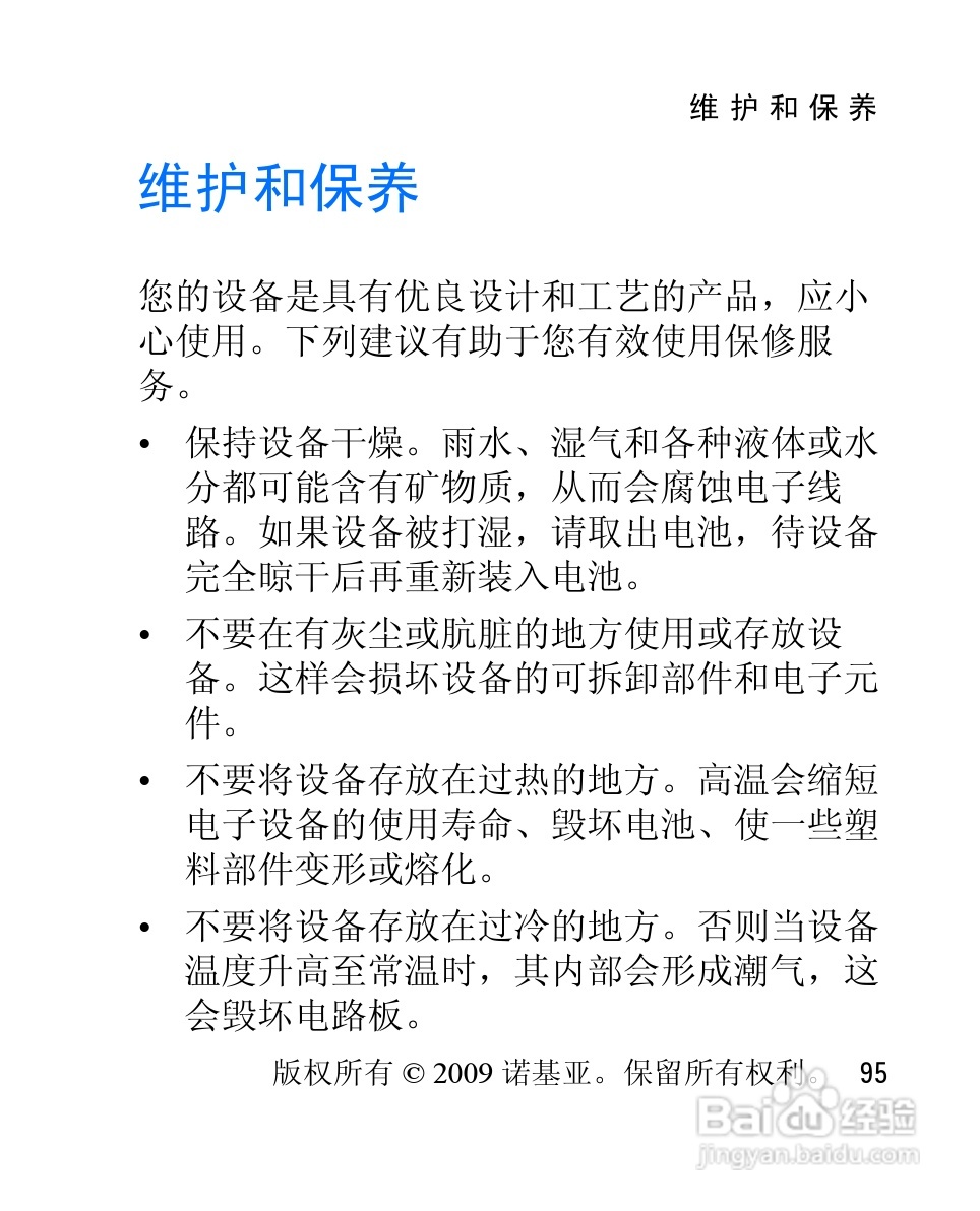 诺基亚2228手机使用说明书:[10]
