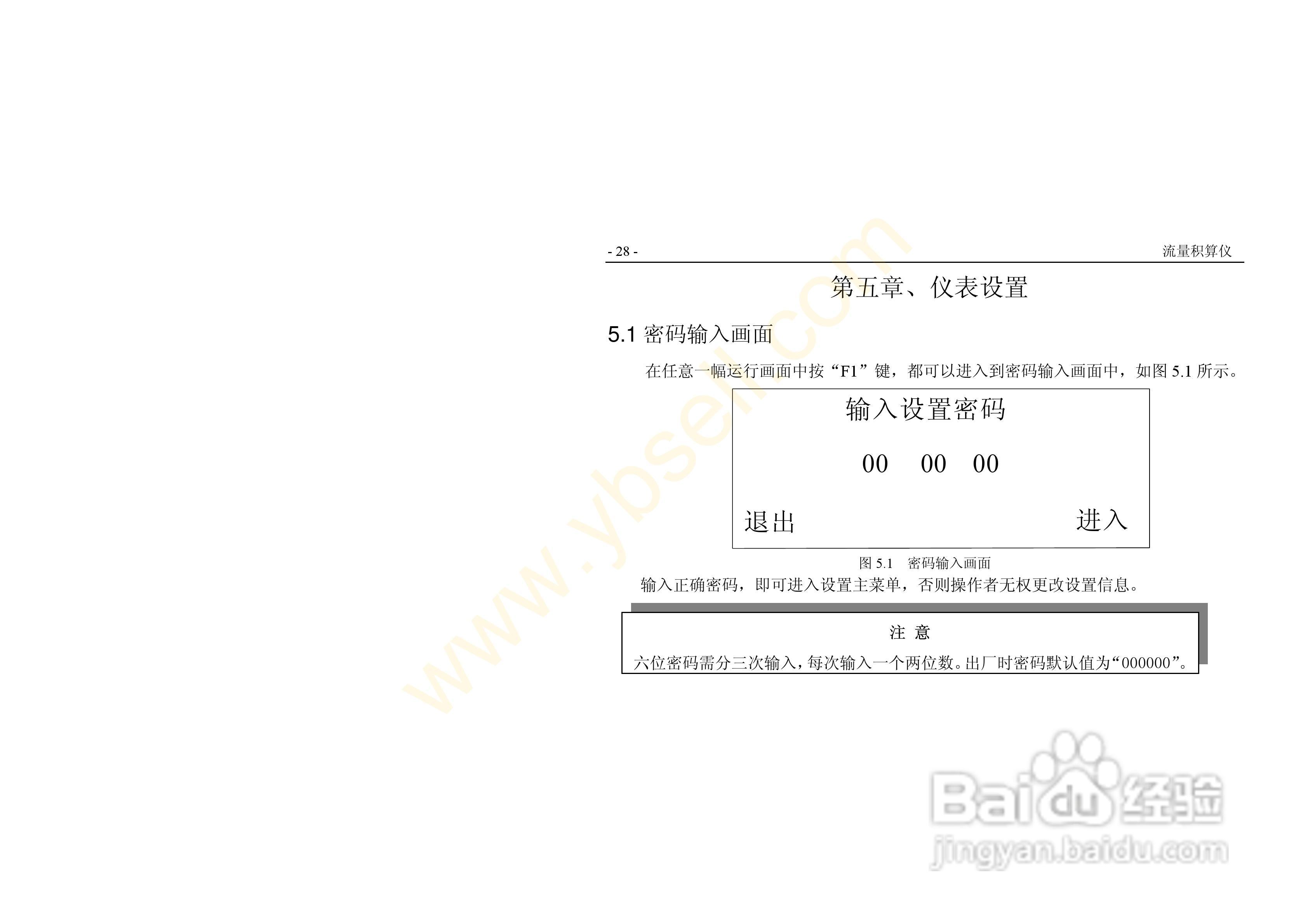 ZYW202-QF流量积算记录仪操作手册:[4]