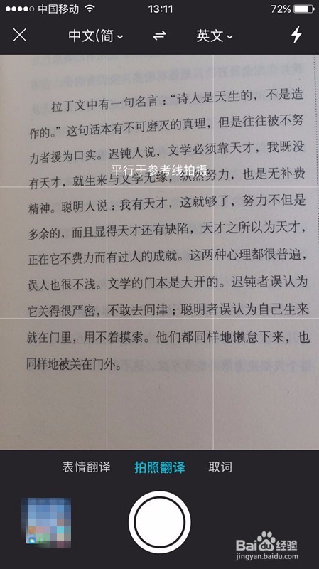 手机拍照怎么将中文翻译成英语？手机拍照翻译？