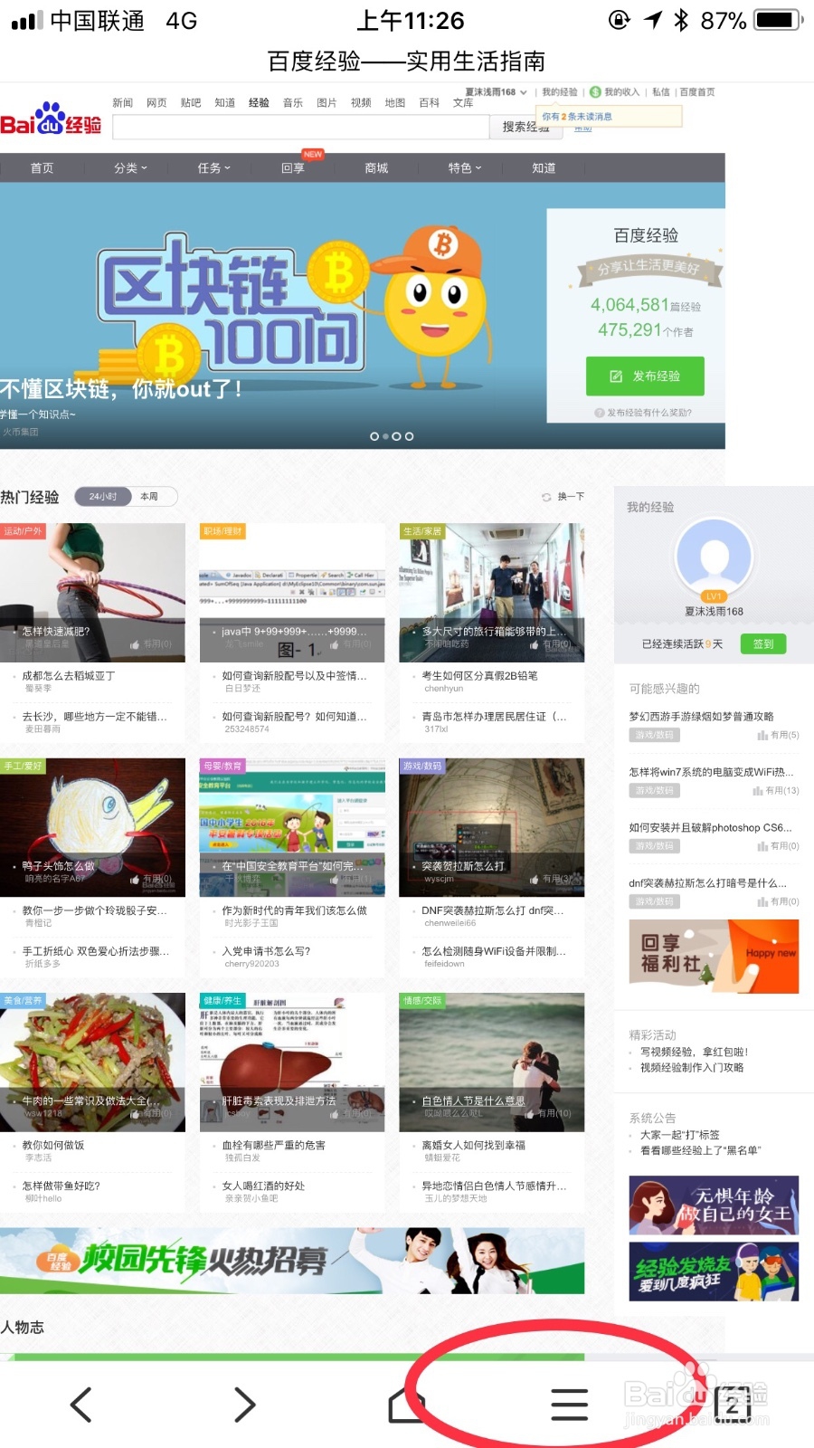 如何用手机换成电脑版写百度经验