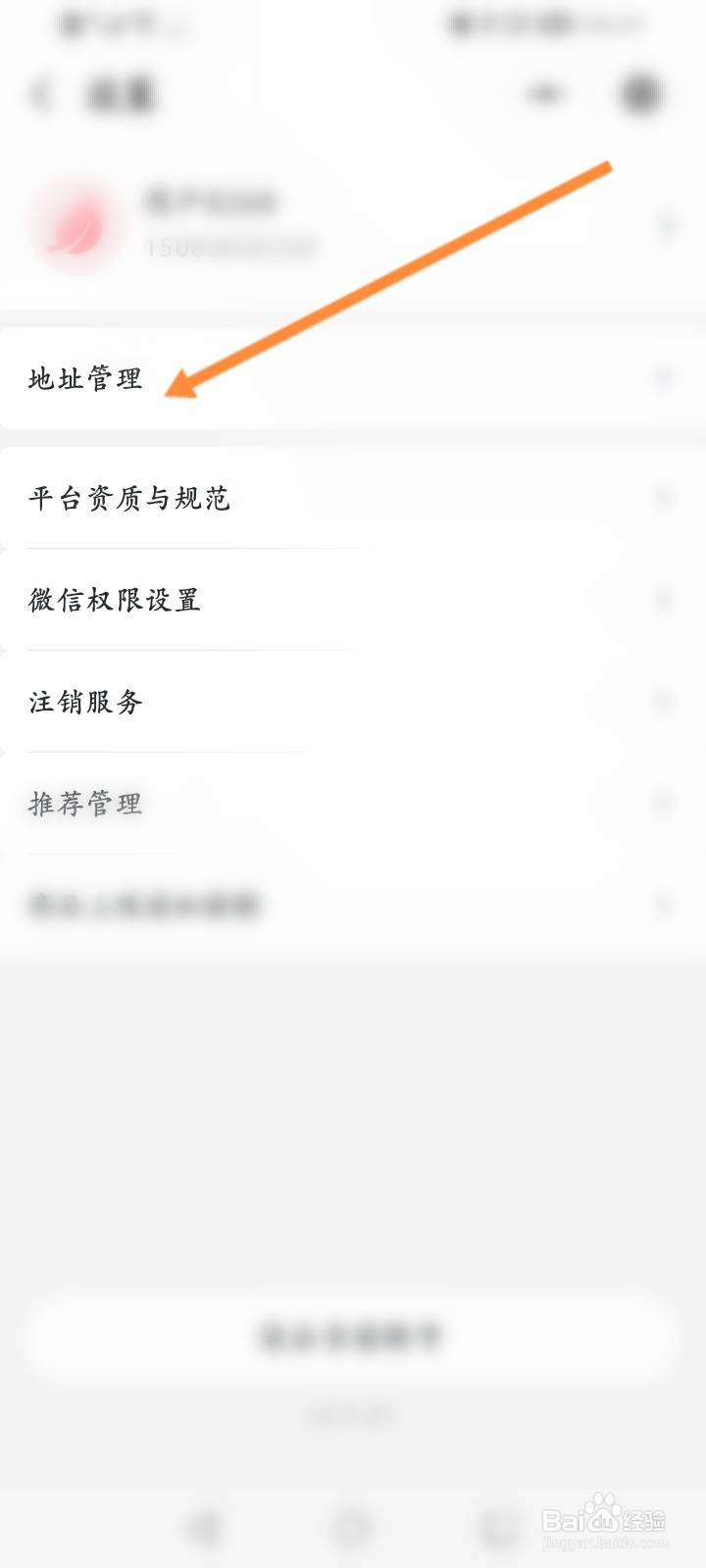 兴盛优选怎么添加收货地址信息