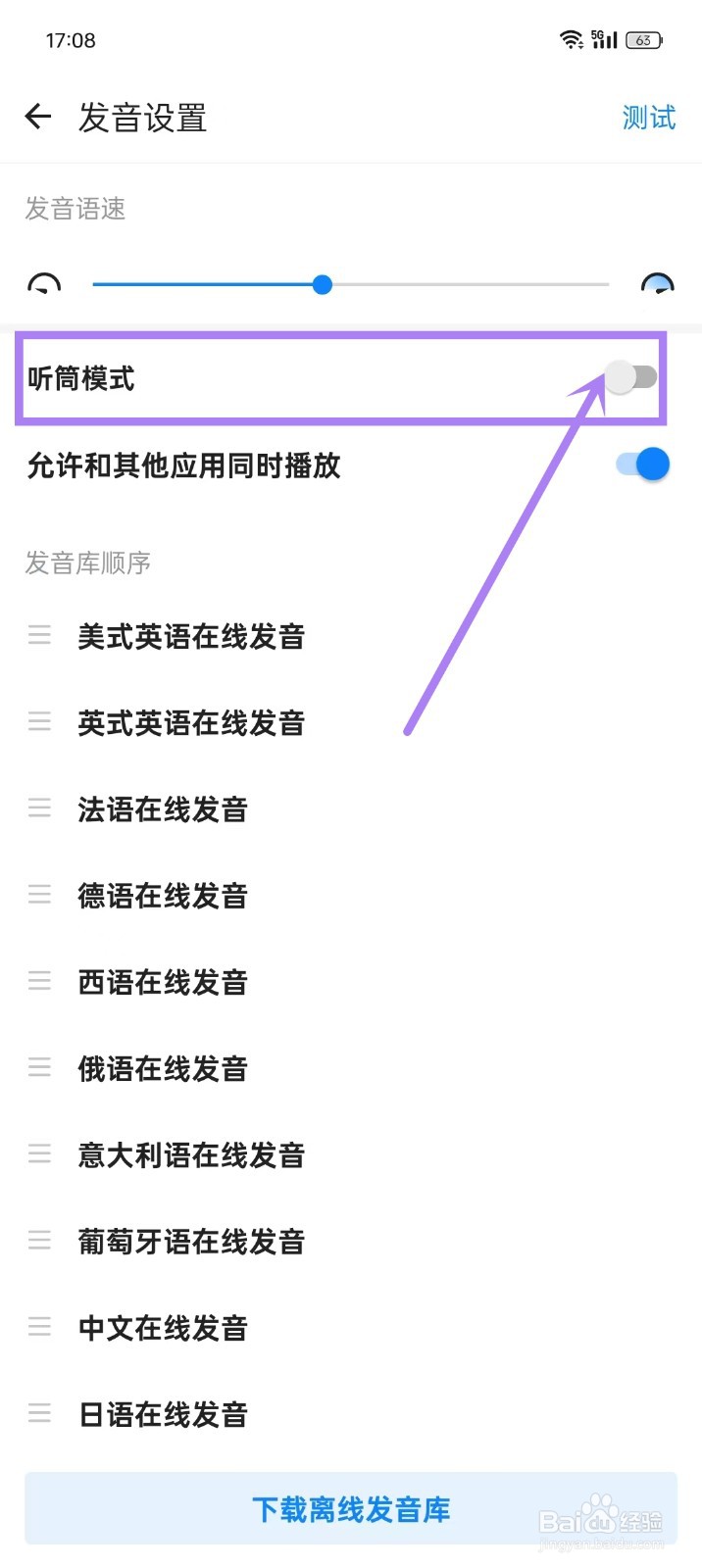 《欧路背单词》如何开启扬声器模式