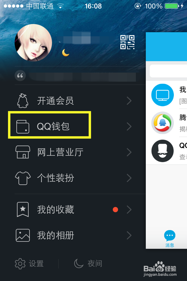 怎么快速升级QQ的等级