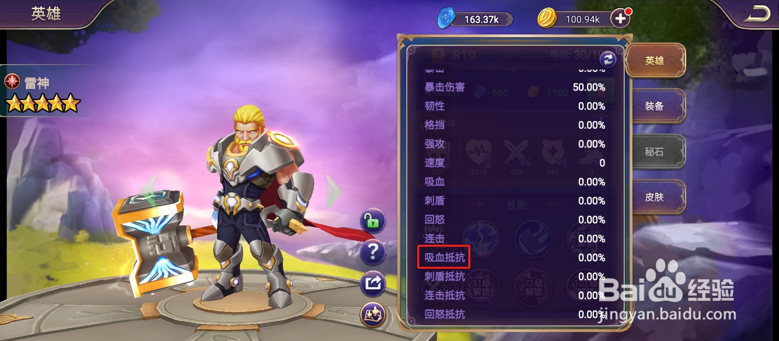 守望者怎样查看雷神的【吸血抵抗】？