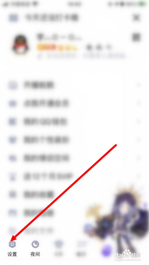 手机QQ 如何删除已登录过的设备