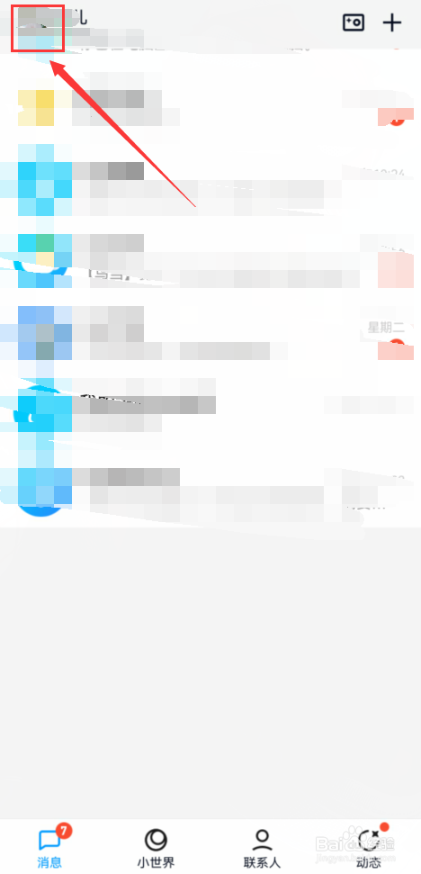 如何设置手机QQ主页面底部导航栏？