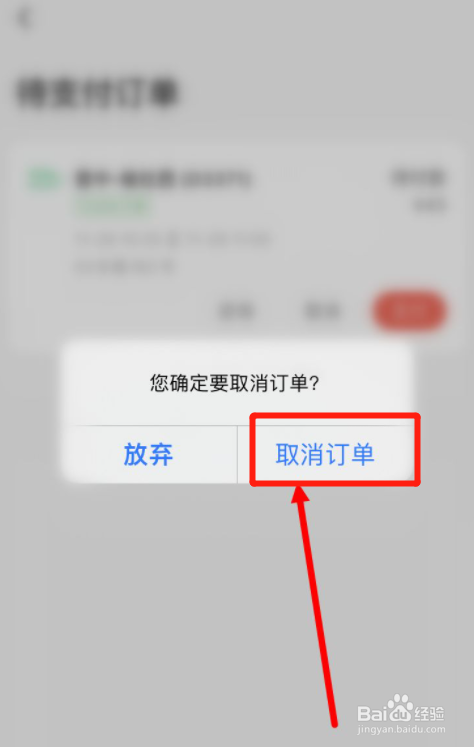 同程旅游怎么取消待支付订单