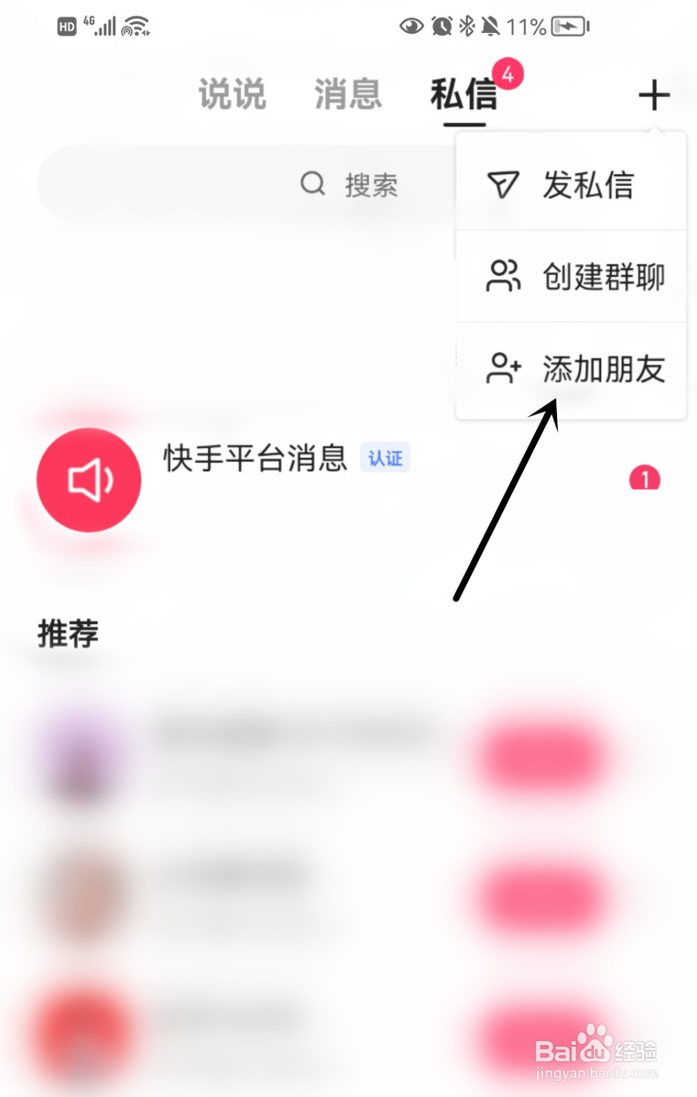 快手怎么添加朋友？