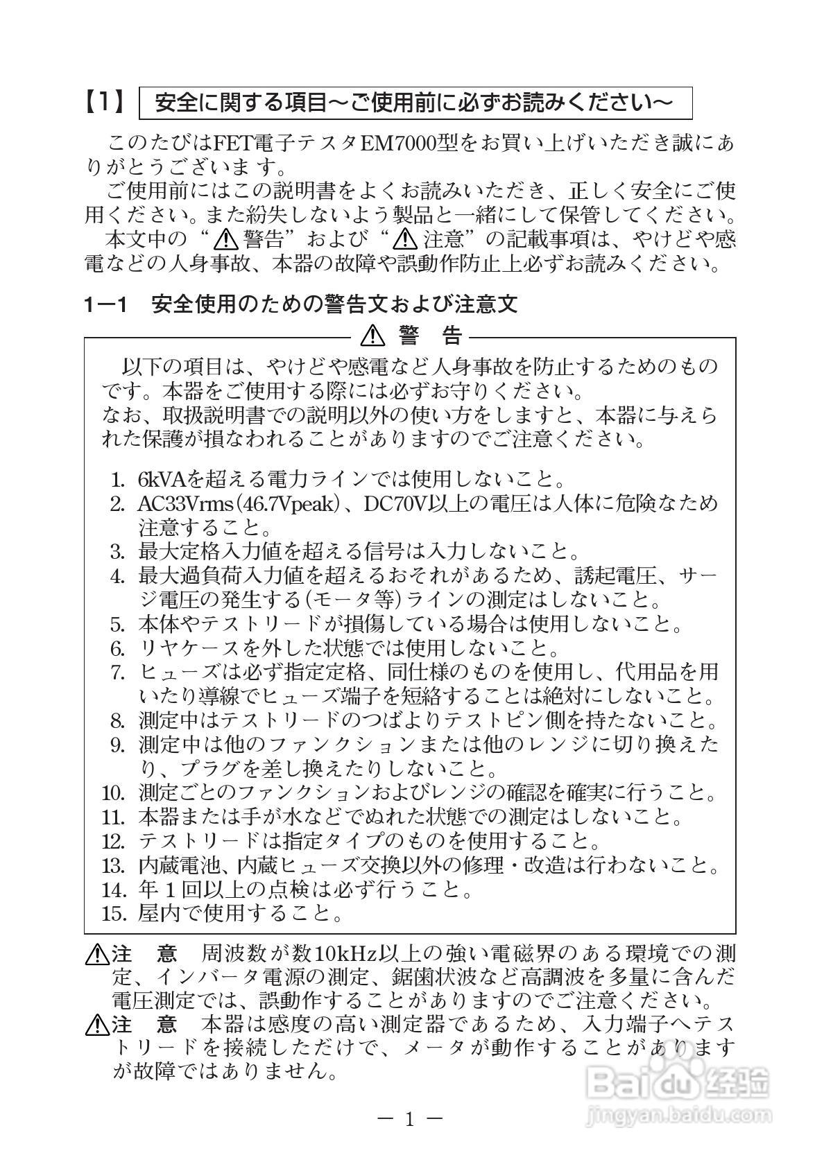 日本三和Sanwa模拟式万用表EM-7000说明书:[1]