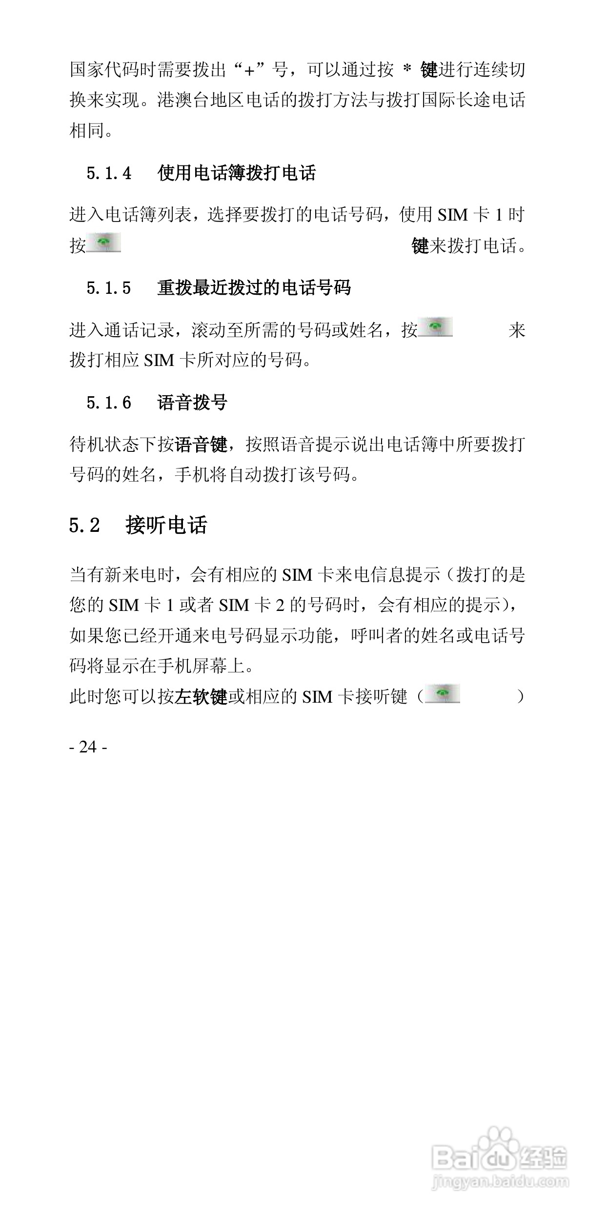 华唐VT-V59手机使用说明书:[3]
