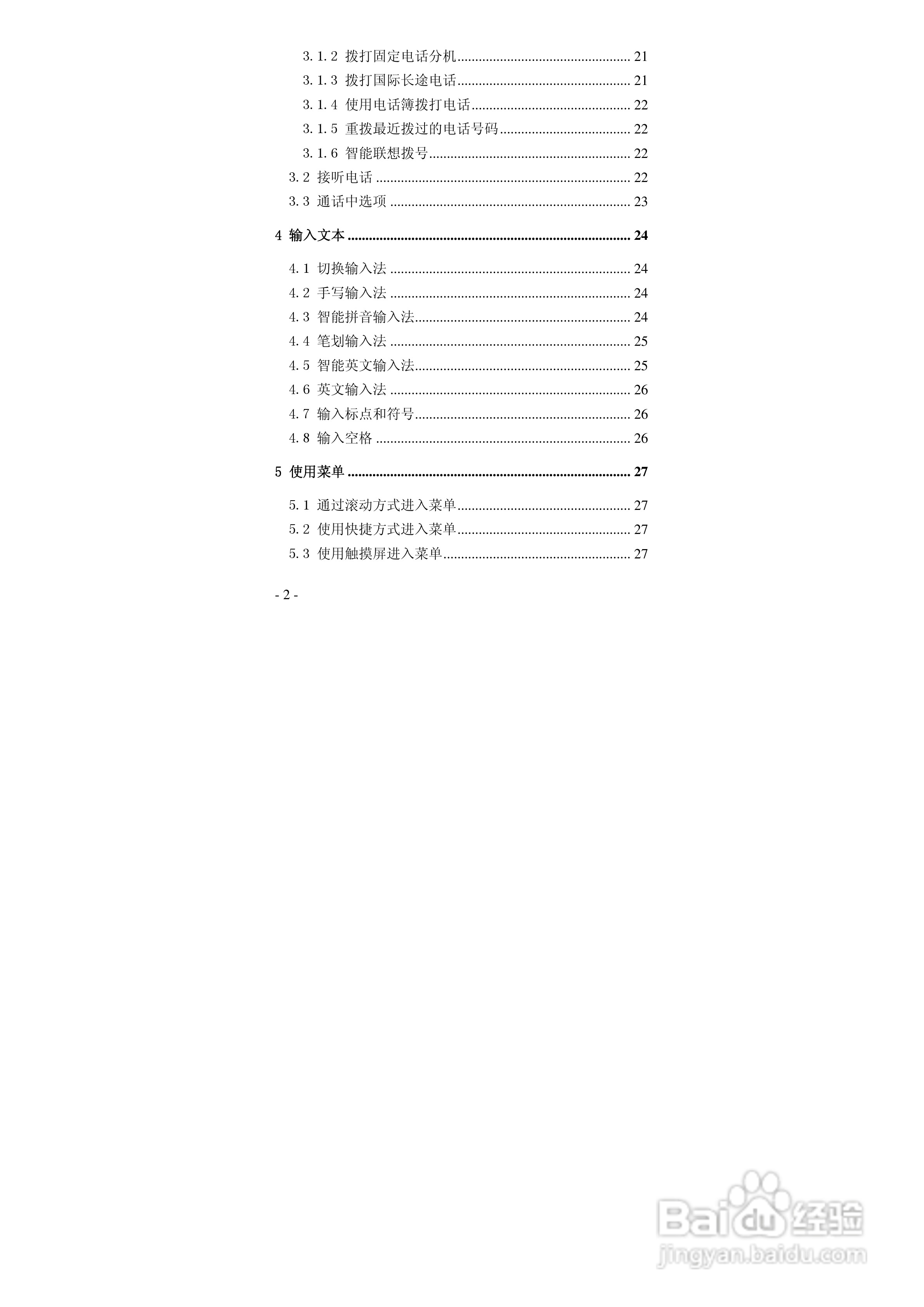 华唐VT-R105手机使用说明书:[1]