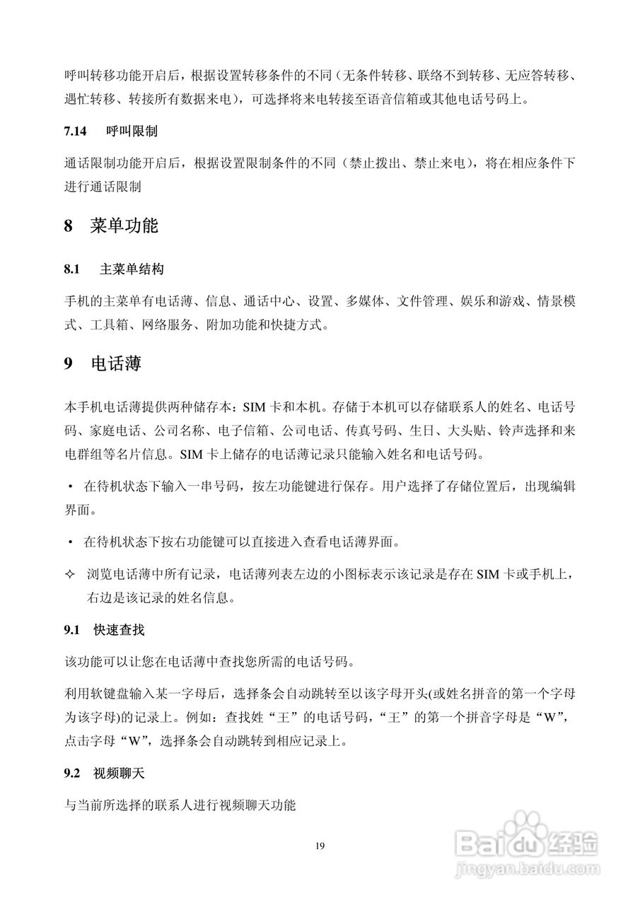 华唐VT-T703手机使用说明书:[2]