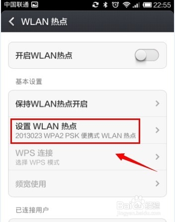 手机怎么设置无线热点