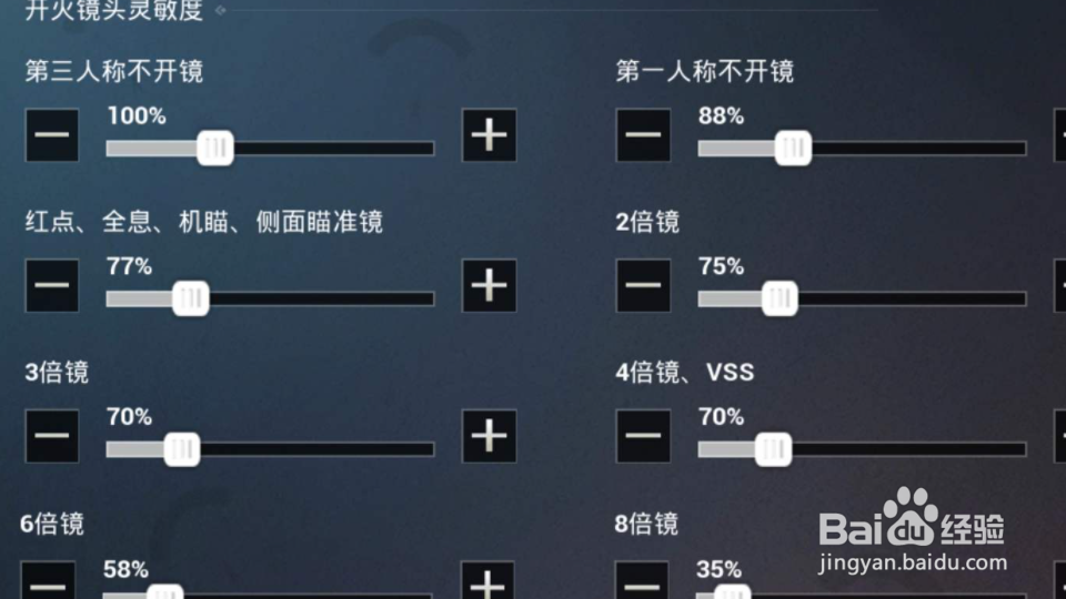 灵敏度左右晃动怎么调