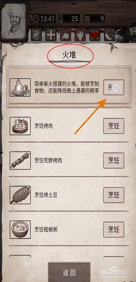 《荒岛日记孤岛》怎么获得火炕