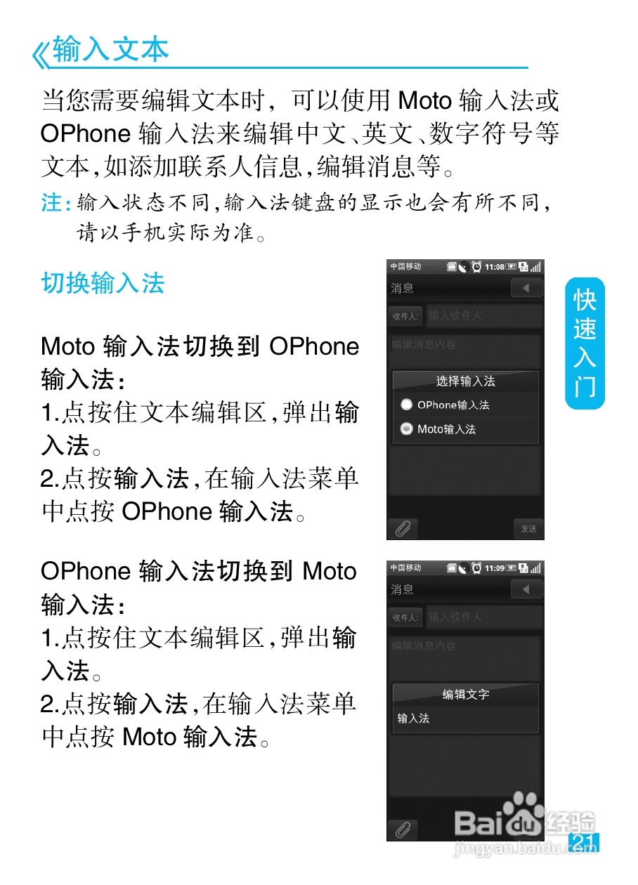 摩托罗拉MT810手机简体中文说明书:[3]