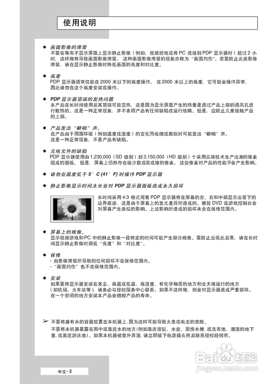 三星PPM50M5H液晶显示器使用说明书:[1]