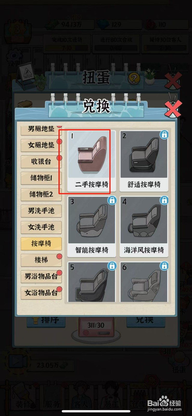 浴场之王如何兑换二手按摩椅