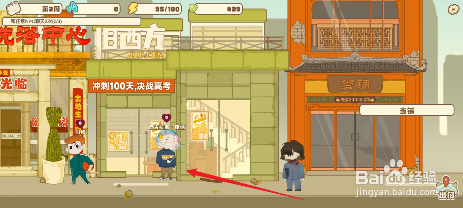 百亿家族怎么和NPC聊天