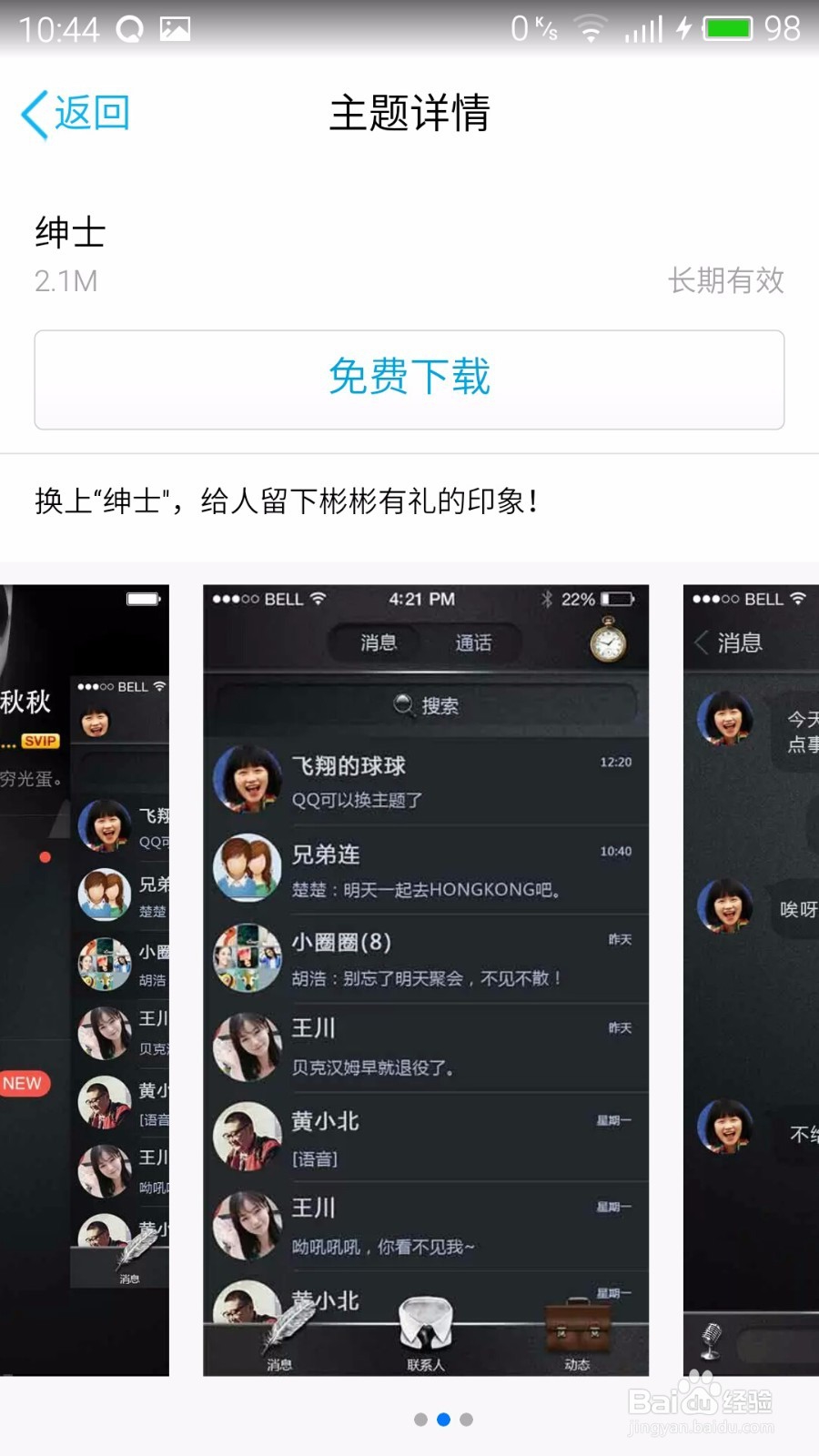 如何更换手机QQ的主题