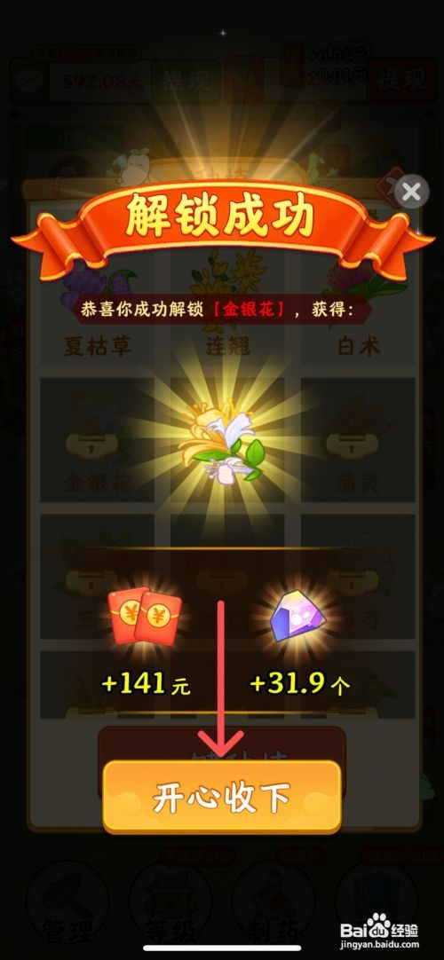 神农世家如何才能解锁金银花种子