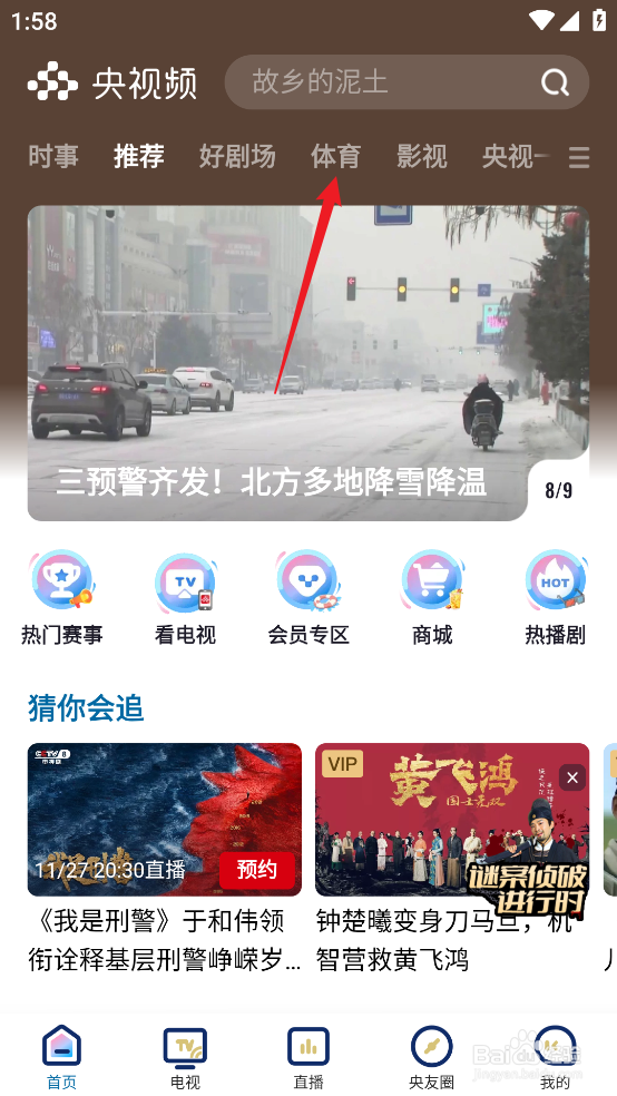央视频怎么预约观看CBA青岛国信制药VS北京控股