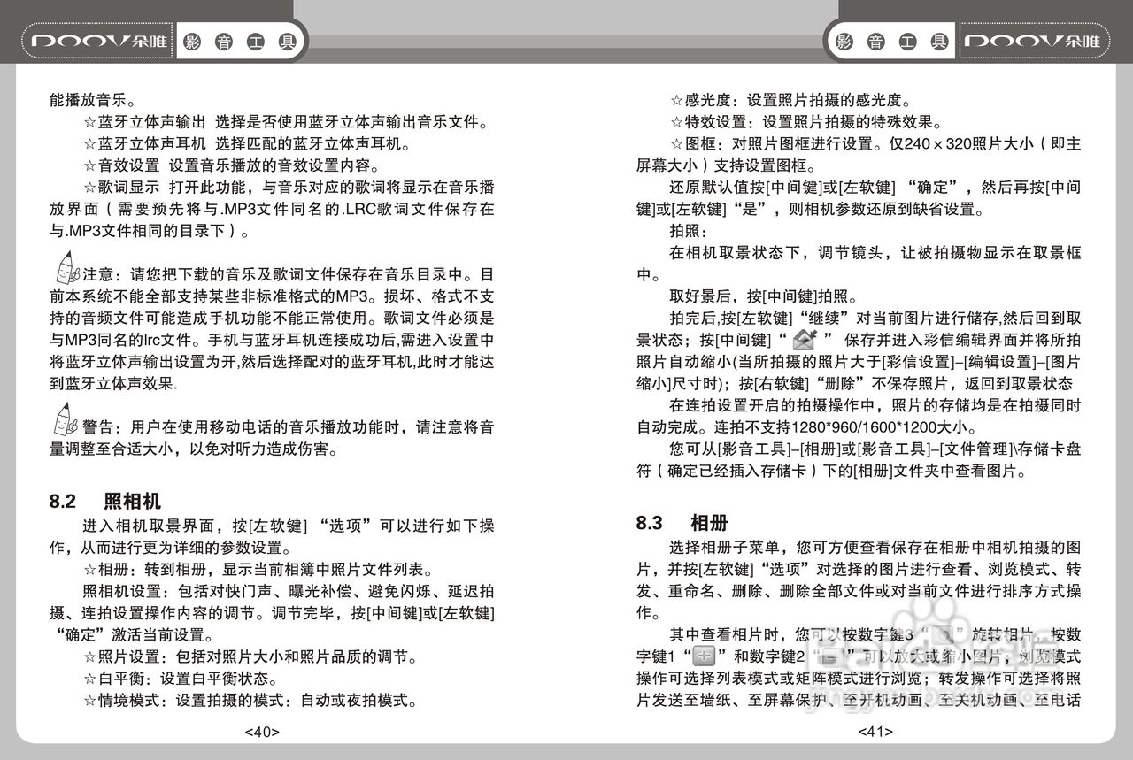 DOOV朵唯S600型手机说明书:[3]