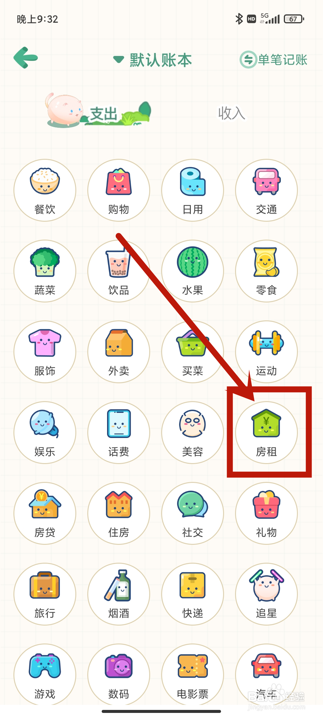 房租支出怎么在《团团记账》App中进行管理？